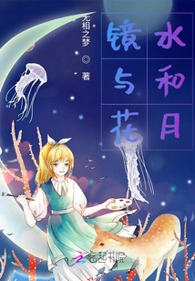 Mirror, Flowers, Water and Moon