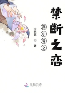 Forbidden Love of Seerhao