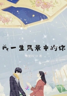 You in the Scenery of My Life