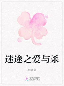 Lost Love and Killing