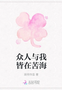 Everyone and I Are in the Sea of suffering