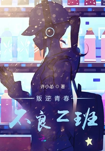 Class Z: Rebellious Youth