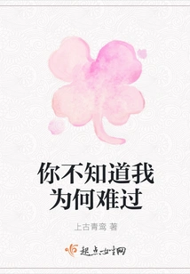 You Don't Know Why I'm Sad