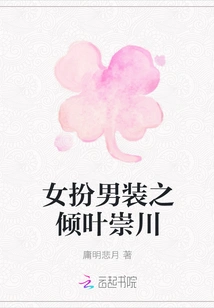 Woman Disguising as a Man: Qing Ye Chongchuan