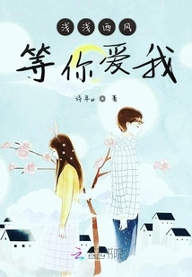 Qian Qianxi Feng is Waiting for You to Love Me