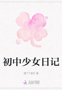 Diary of a Junior High School Girl