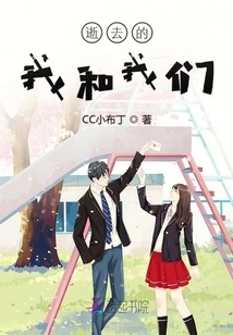 The Passing of Me and Us