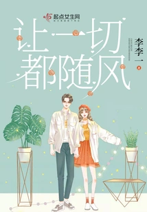 Let Everything Go with the Wind