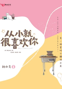 I Have Liked You Since I Was a Child