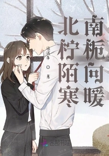 The Lemon in the North is Cold and the Gardenia in the South is Warm