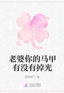 Wife, Did Your Vest Fall Off?