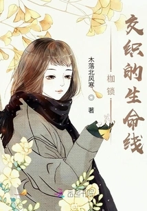 Shackles, Intertwined Lifelines