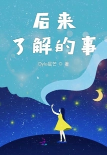 What I Learned Later