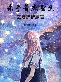 Killer Pujie is Reborn as the Guardian of the Shovel