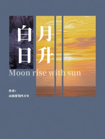 The Sun and the Moon Rise