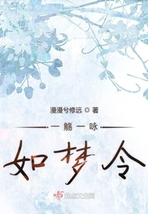 One Drink and One Chant Are Like a Dream