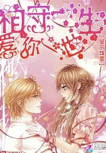 Stay with Me Forever, Love You Forever