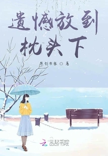 Regret and Put it under the Pillow