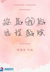 You Are My Remote Salvation