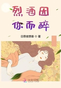 Strong Wine is Not as Intoxicating as You