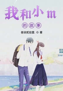 My Story with Little M