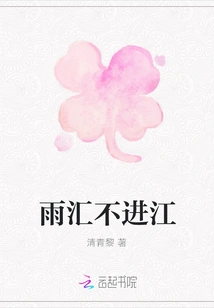 The Rain Will Not Flow into the River