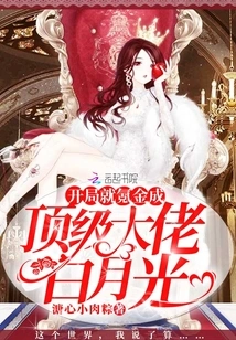 Become the Top Boss Bai Yueguang with Krypton Money at the Beginning