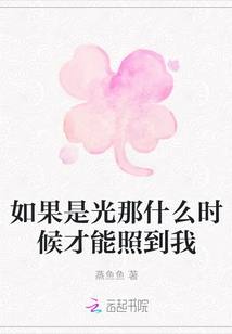 If It's Light, When Will it Reach Me?