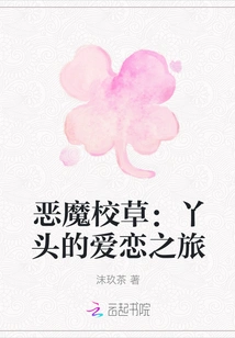 Devil School Girl: a Girl's Journey of Love