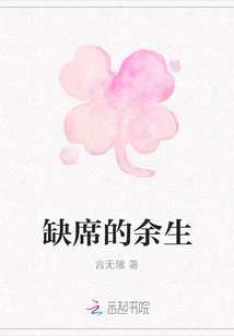 Absent for the Rest of My Life