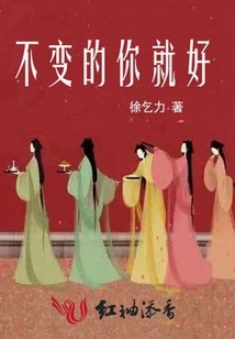 As Long as You Don't Change, You'll Be Fine