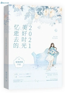 Remembering the Good Times Gone by 2021