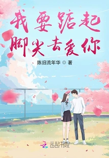 I Want to Stand on Tiptoe to Love You