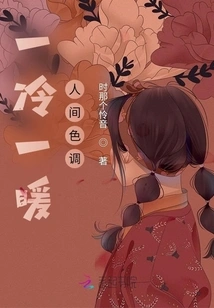 One Cold and One Warm Human Tones