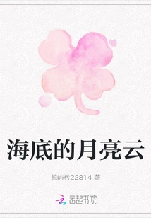 Moon Clouds under the Sea