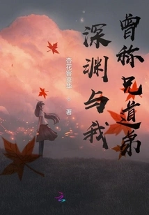 The Abyss and I Were Once Called Brothers