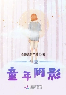 Some Childhood Shadows