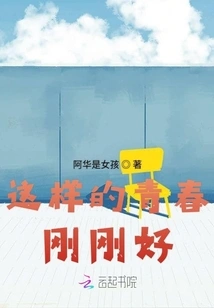 This Kind of Youth is Just Right