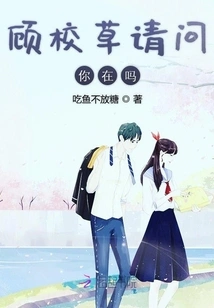 Mr. Gu, Are You Here?