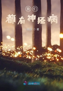 We All Have Neurosis