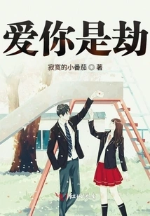 Loving You is Calamity