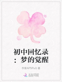 Memoirs of Junior High School: Awakening of Dreams