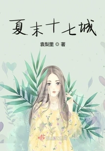 Seventeen Cities in Late Summer