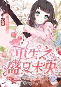 Rebirth of Midsummer is Still Young