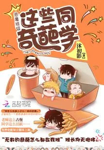 Devil's Class: These Weird Students