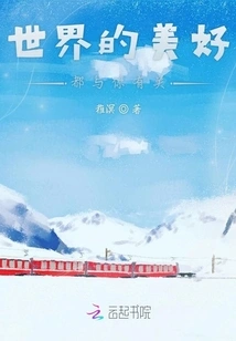 The Beauty of the World is All Related to You