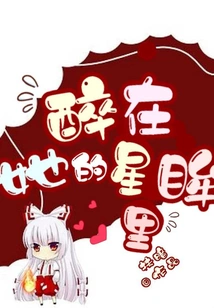 Drunk in Her Starry Eyes