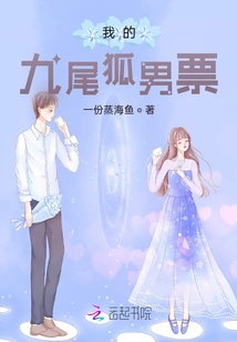 My Nine-tailed Fox Male Vote