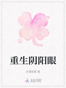 Rebirth of Yin and Yang Eyes