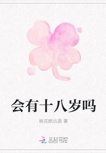 Will You Be Eighteen?